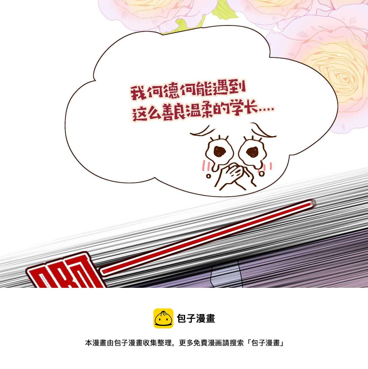 花落成牢第20话 放纵的惩罚