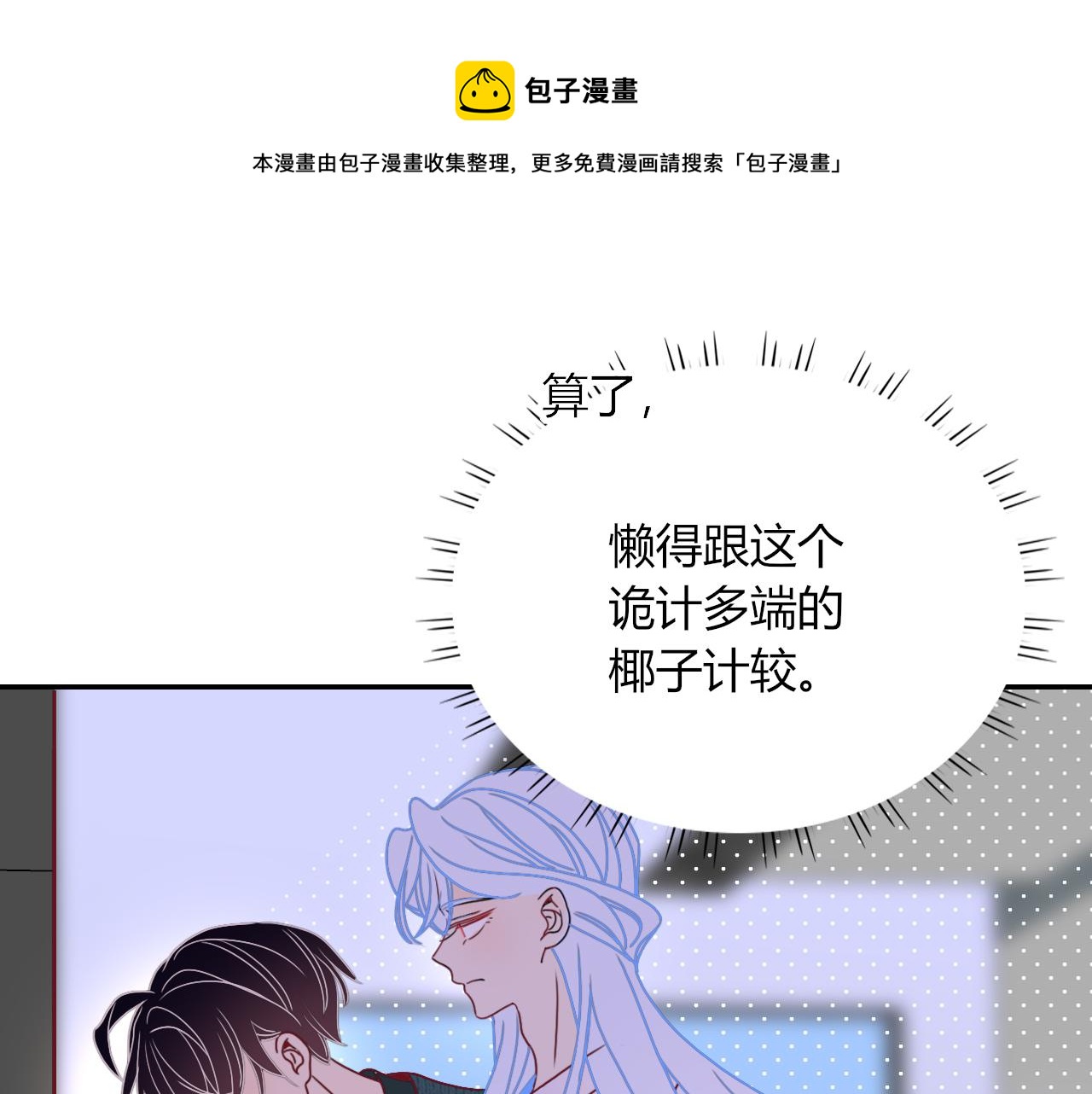 花落成牢第21话 诡计多端