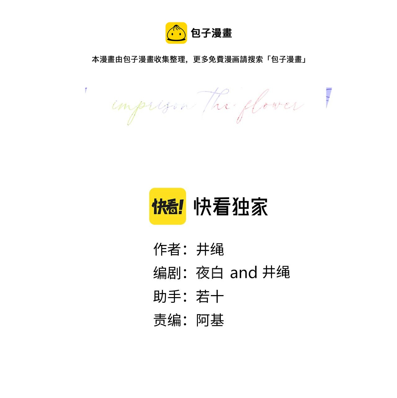 花落成牢第22话 夺人所爱才是快乐源泉