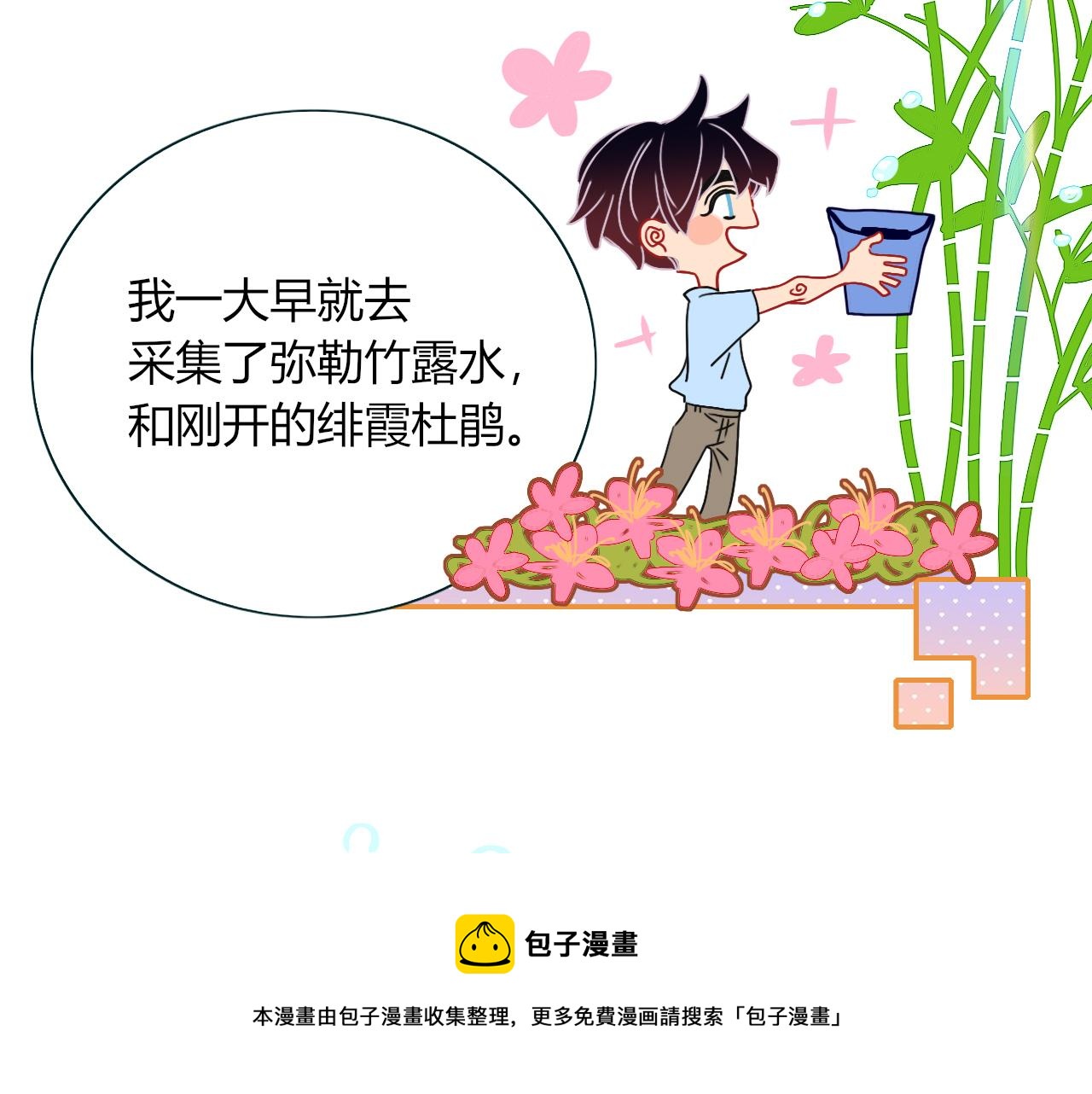 花落成牢第22话 夺人所爱才是快乐源泉