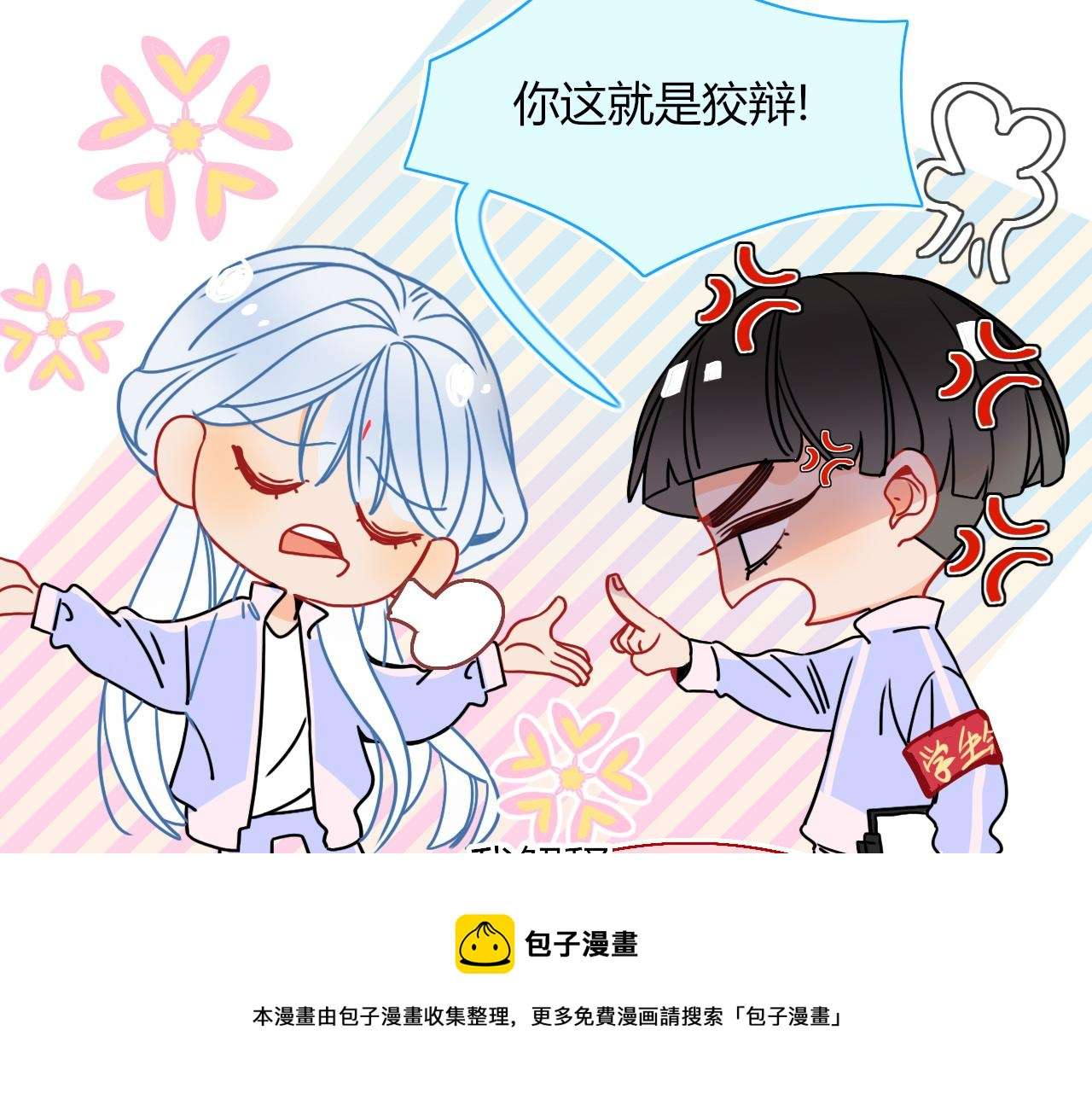 花落成牢第23话 节奏带师