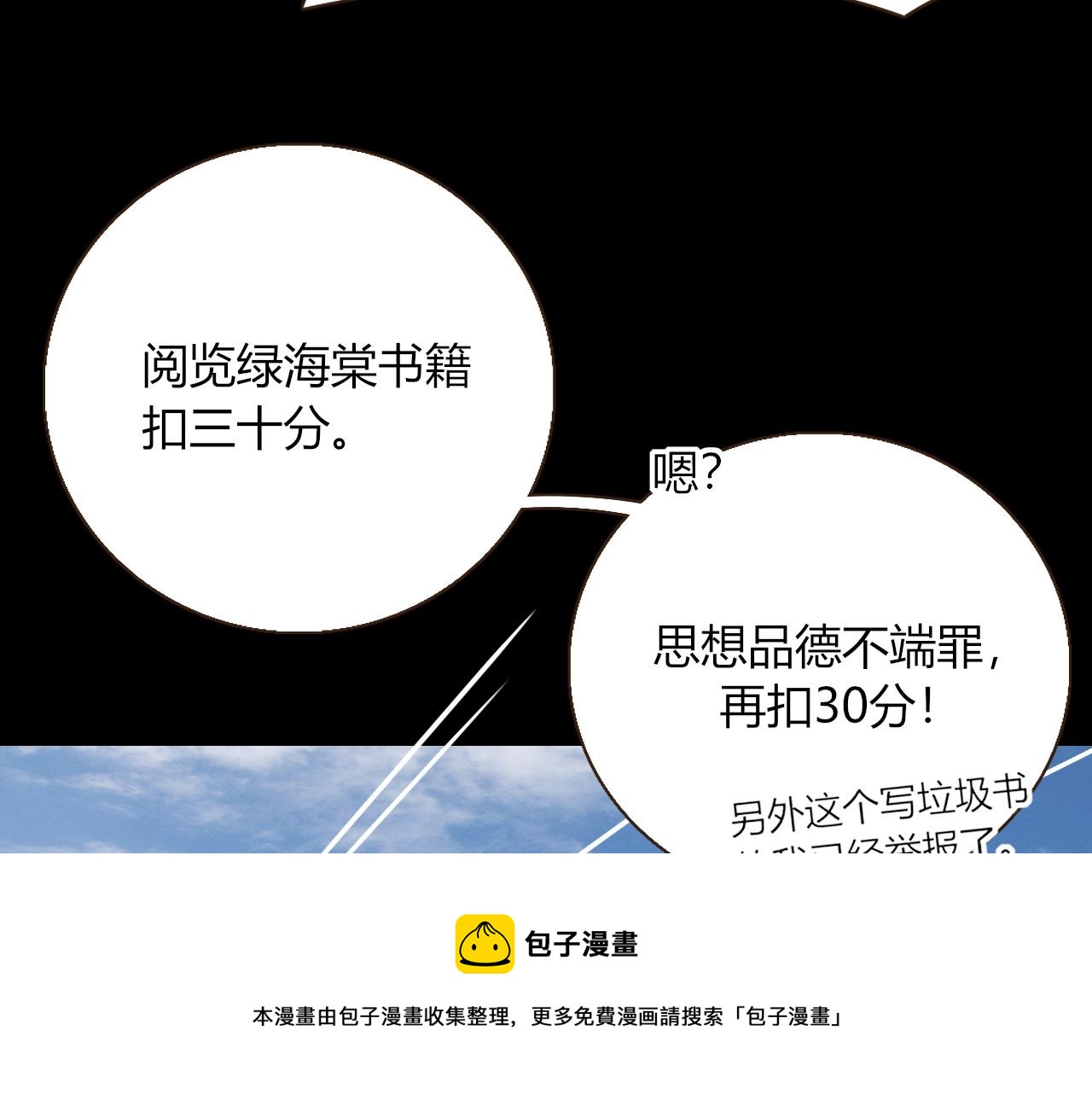 花落成牢第23话 节奏带师