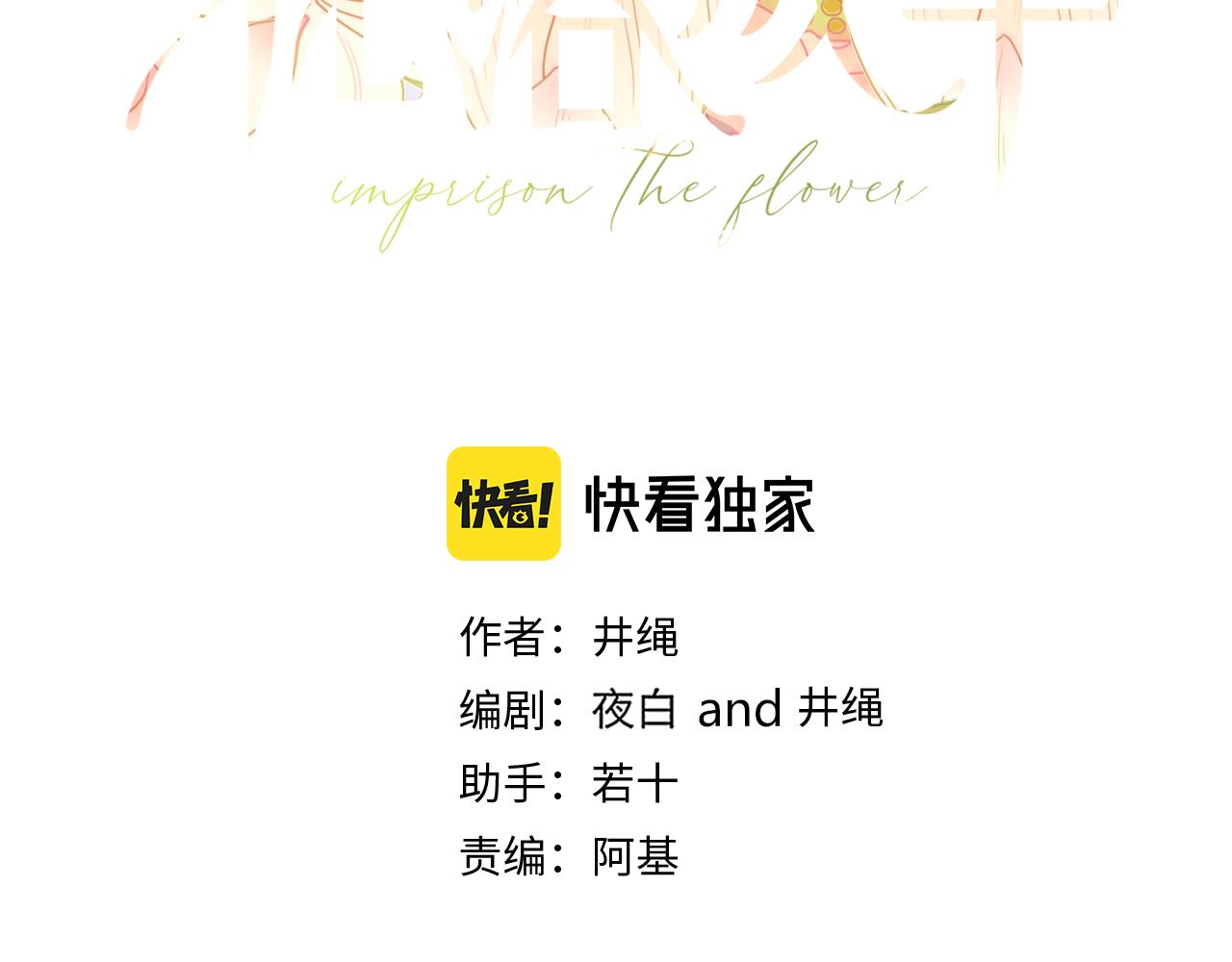 花落成牢第25话 被时间磨平的执念