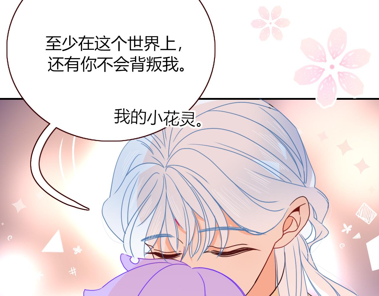 花落成牢第26话 雪上加霜