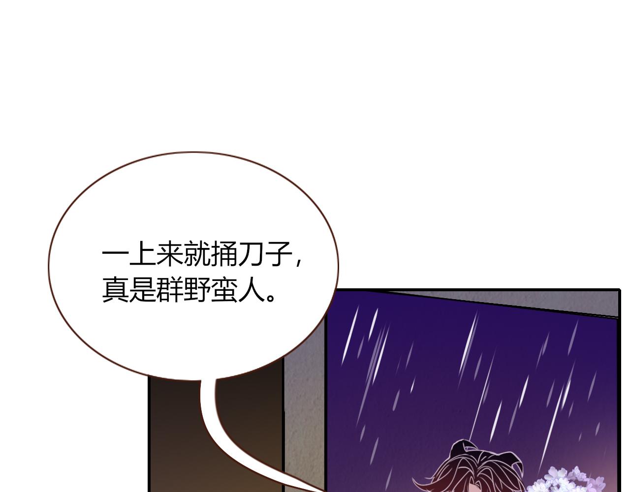 花落成牢第26话 雪上加霜
