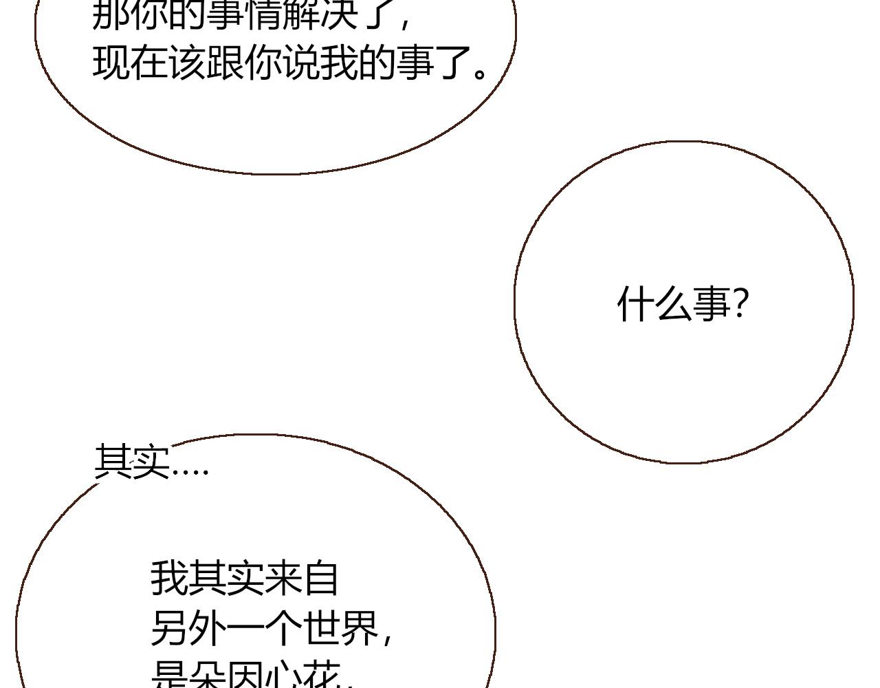 花落成牢第28话 我是最孝顺的崽