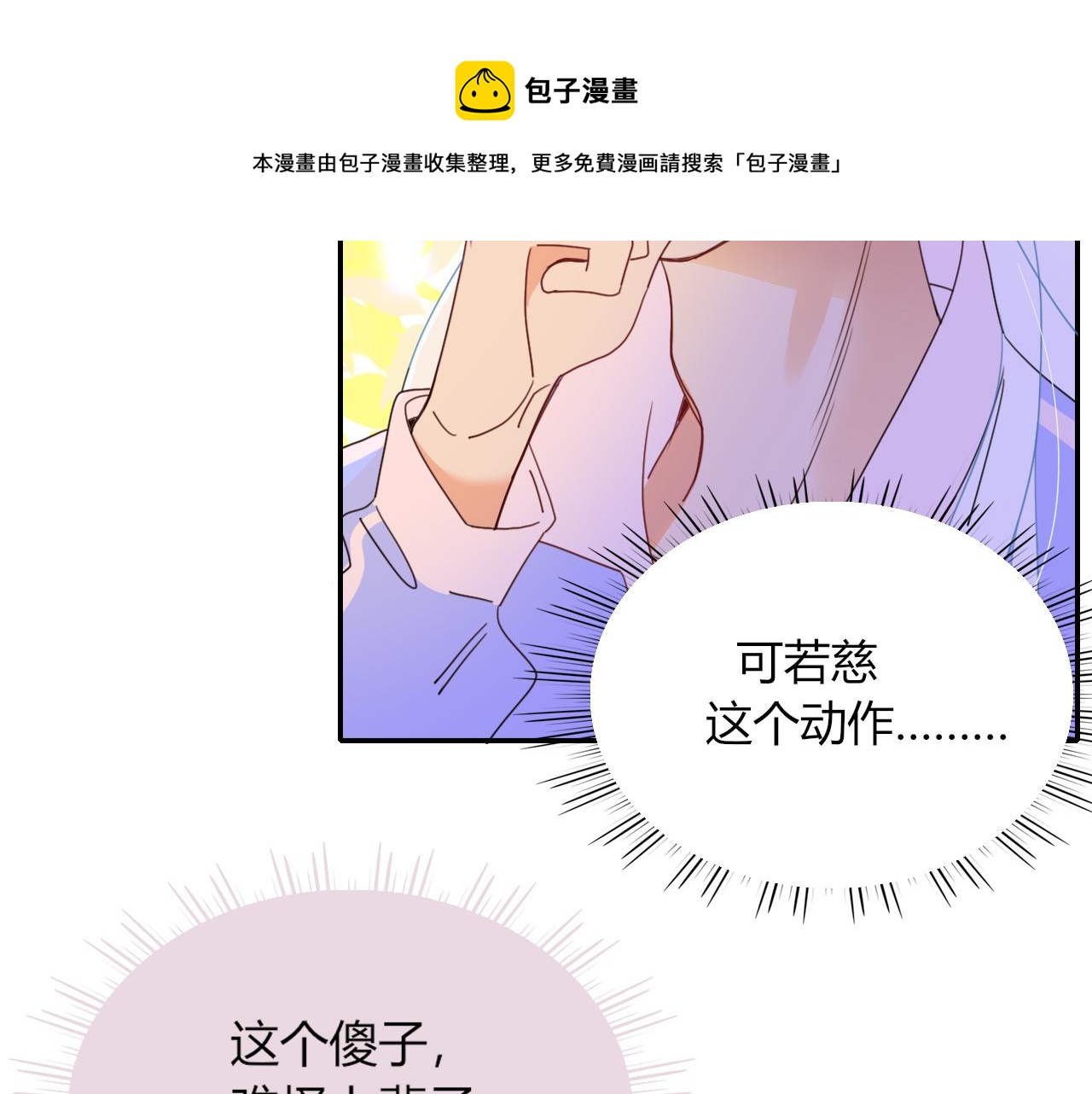 花落成牢第29话 奇怪的cp增加了