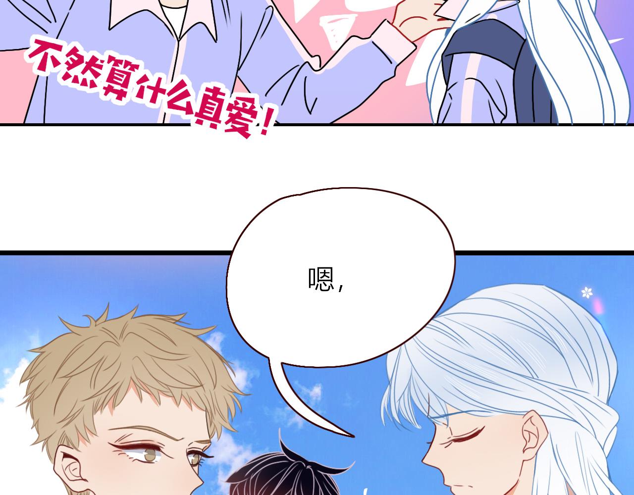 花落成牢第29话 奇怪的cp增加了