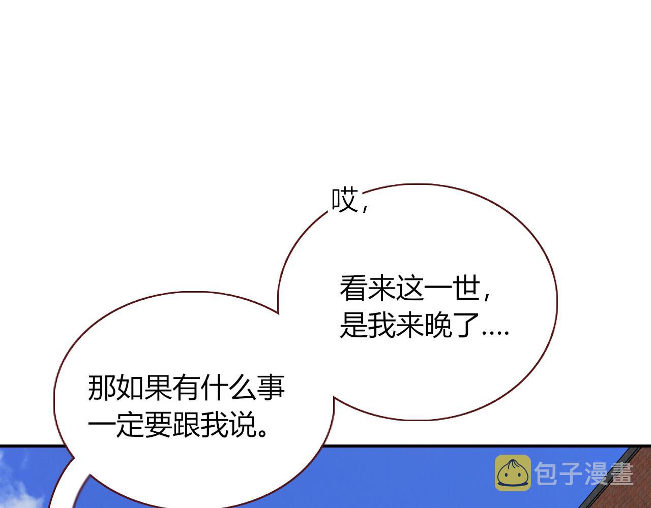 花落成牢第29话 奇怪的cp增加了