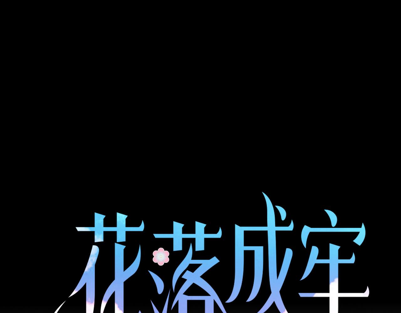 花落成牢第30话 幸福一家人