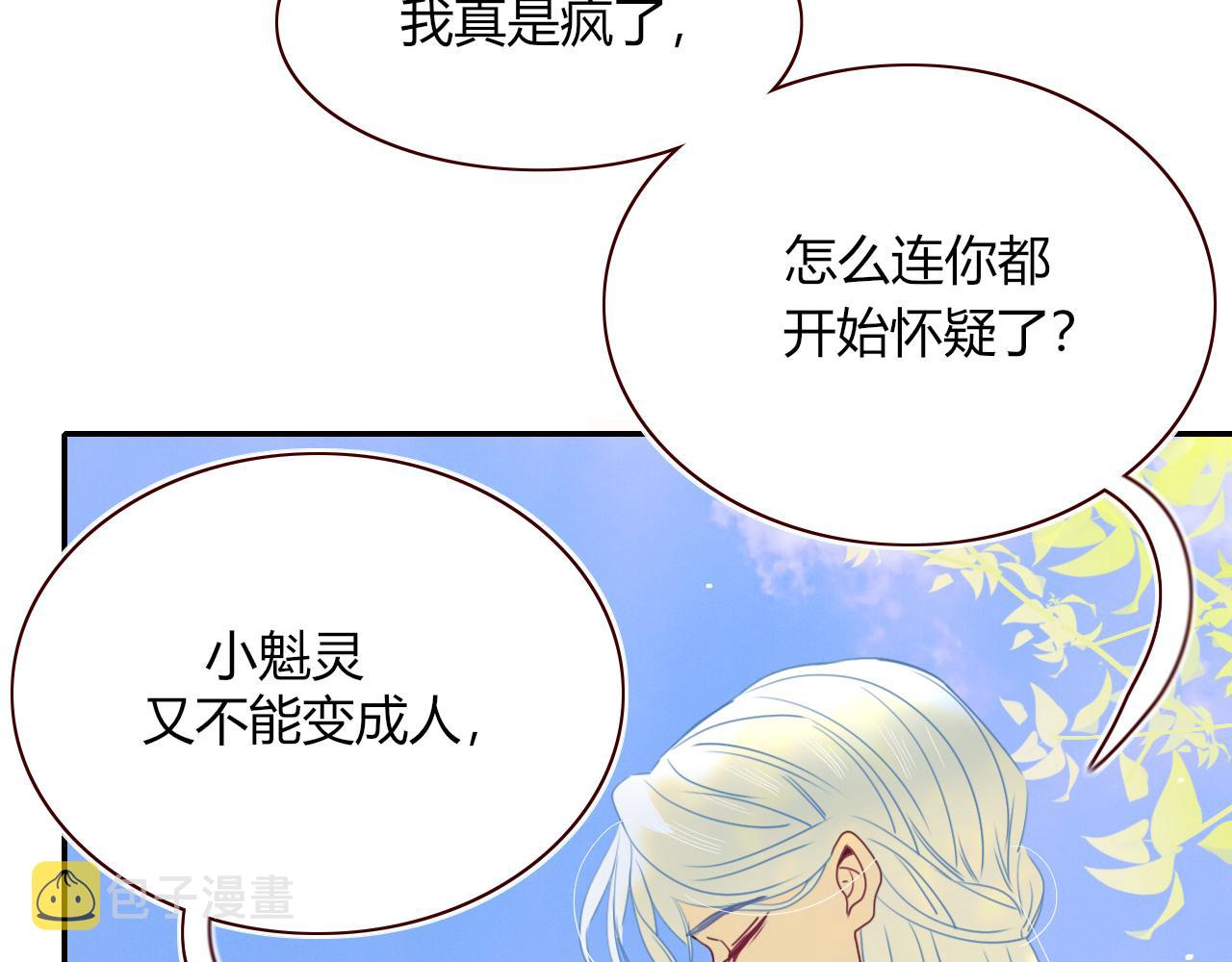 花落成牢第32话 萌混过关