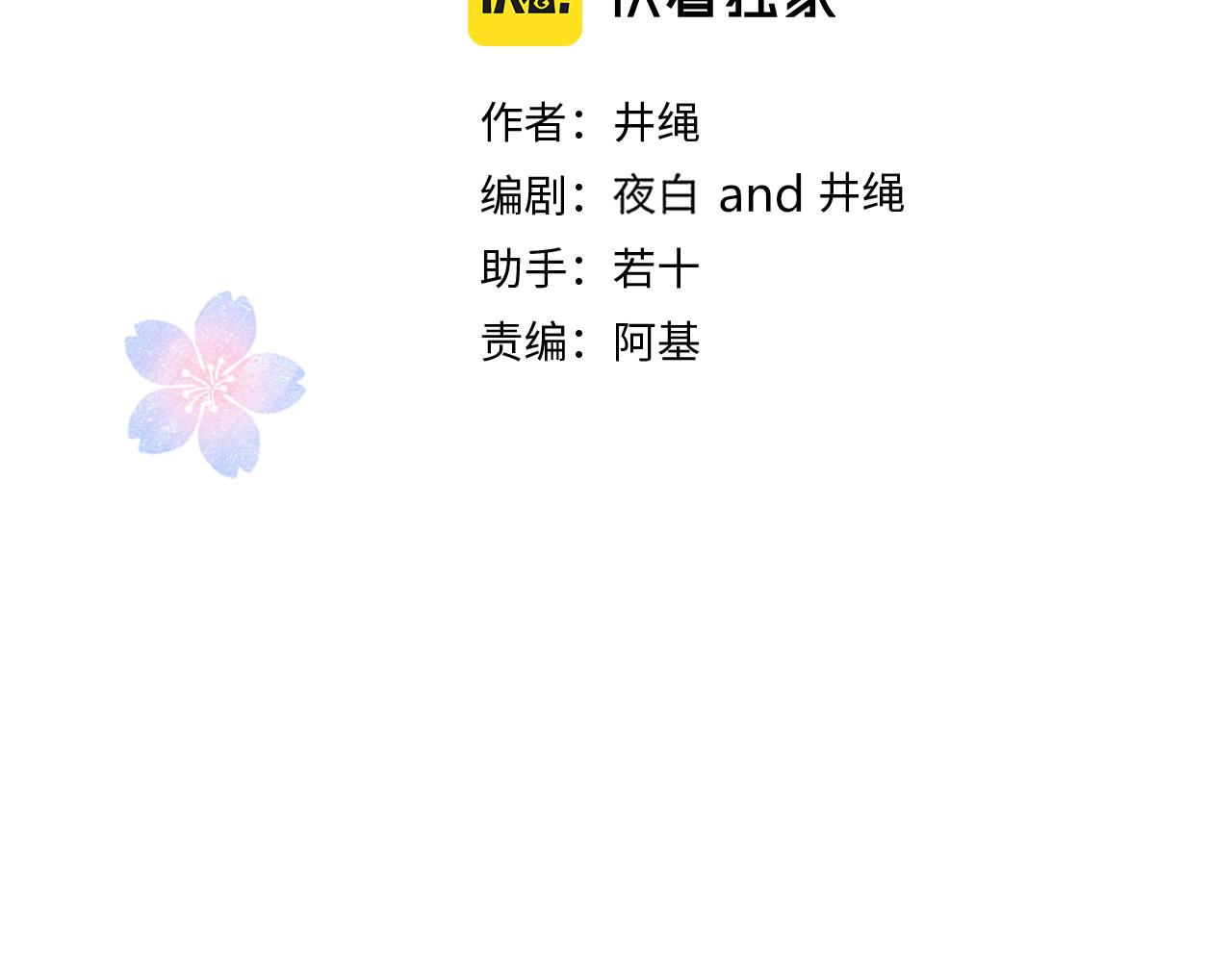 花落成牢第32话 萌混过关