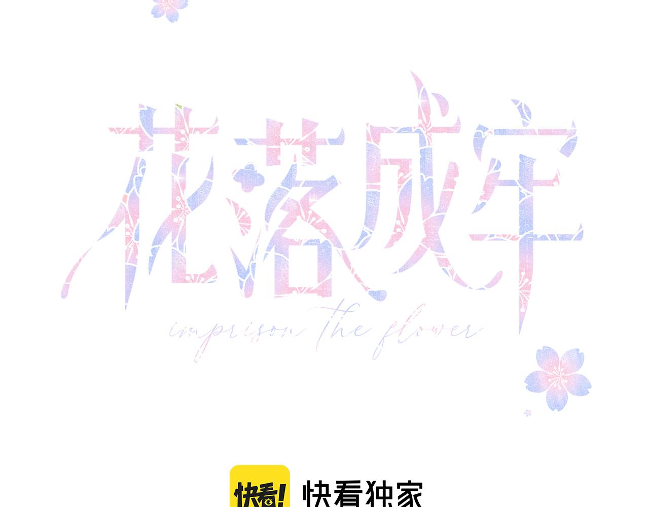 花落成牢第33话 家庭教育