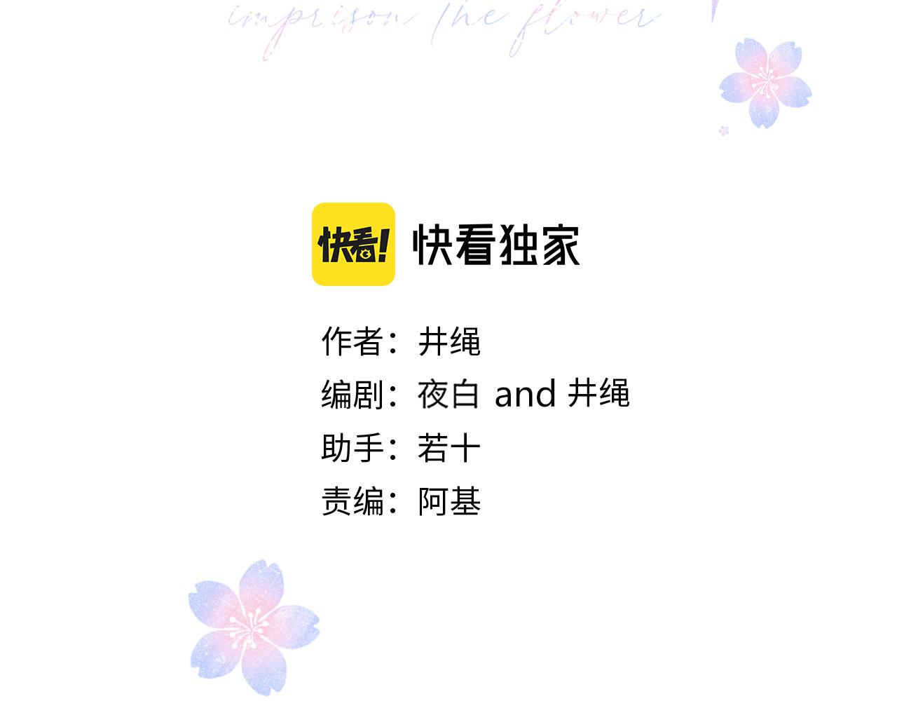 花落成牢第34话 可爱小淑女