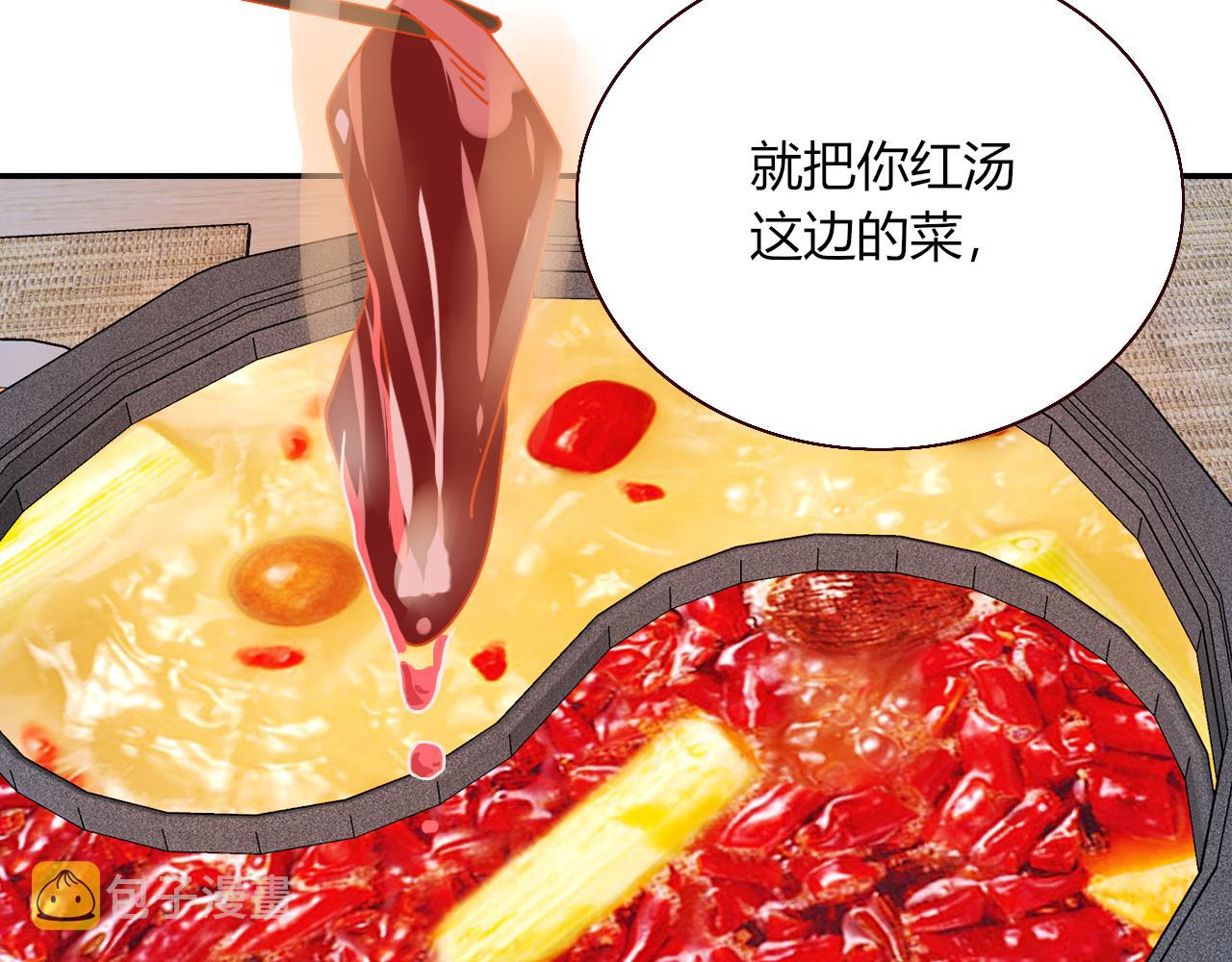花落成牢第35话 嘶哈嘶哈涮火锅