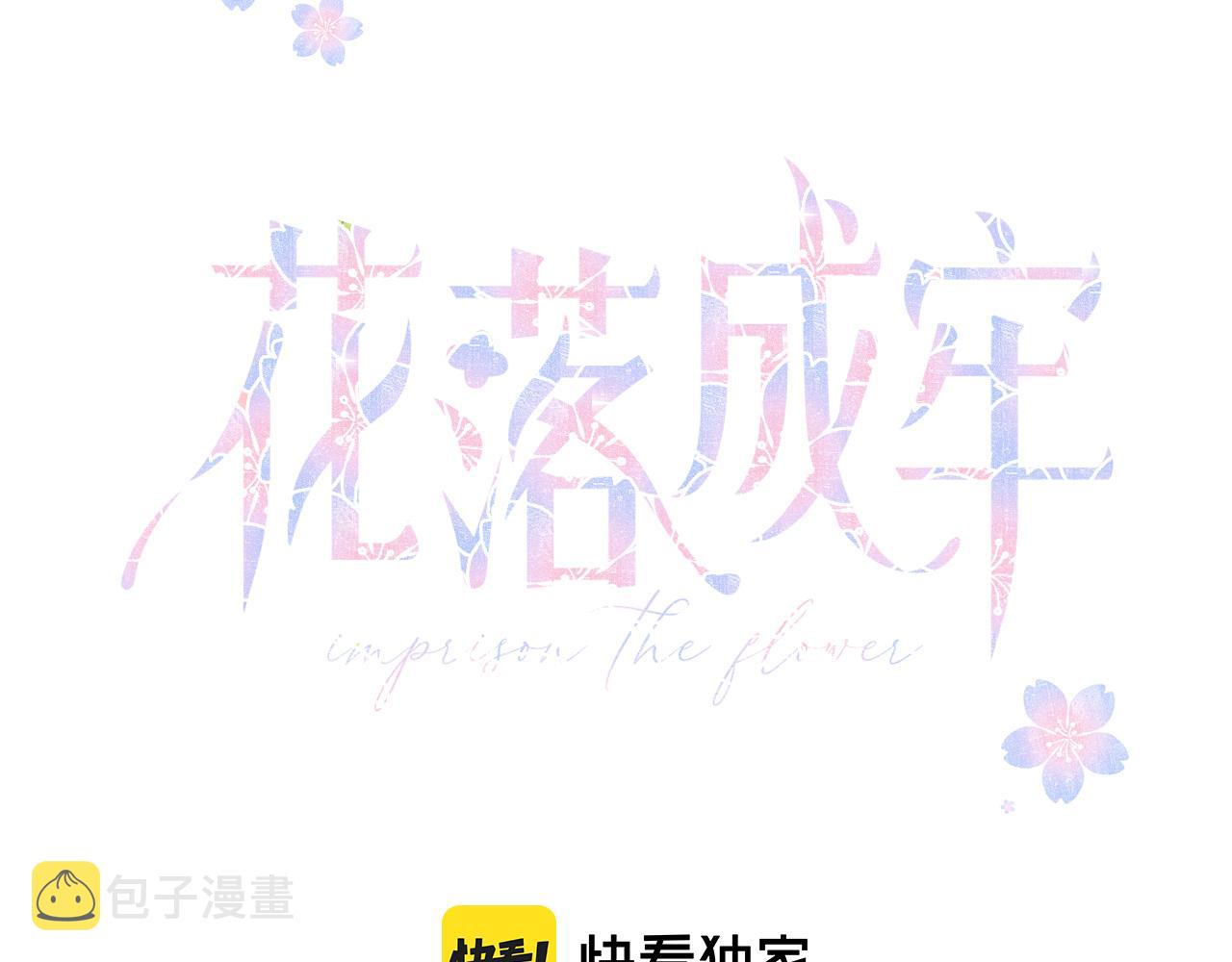 花落成牢第35话 嘶哈嘶哈涮火锅