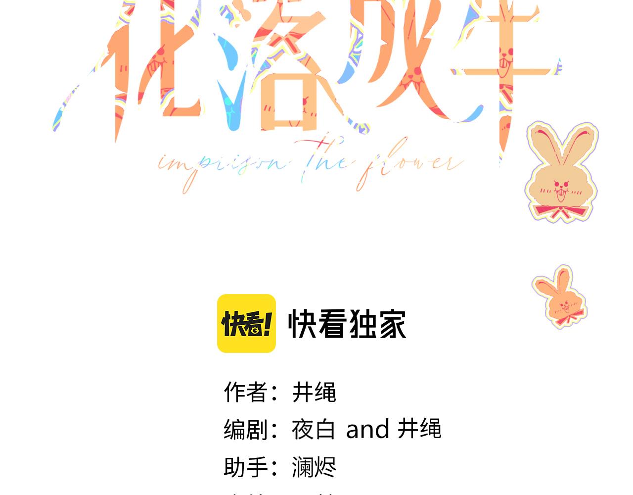 花落成牢番外2：又是四个小故事