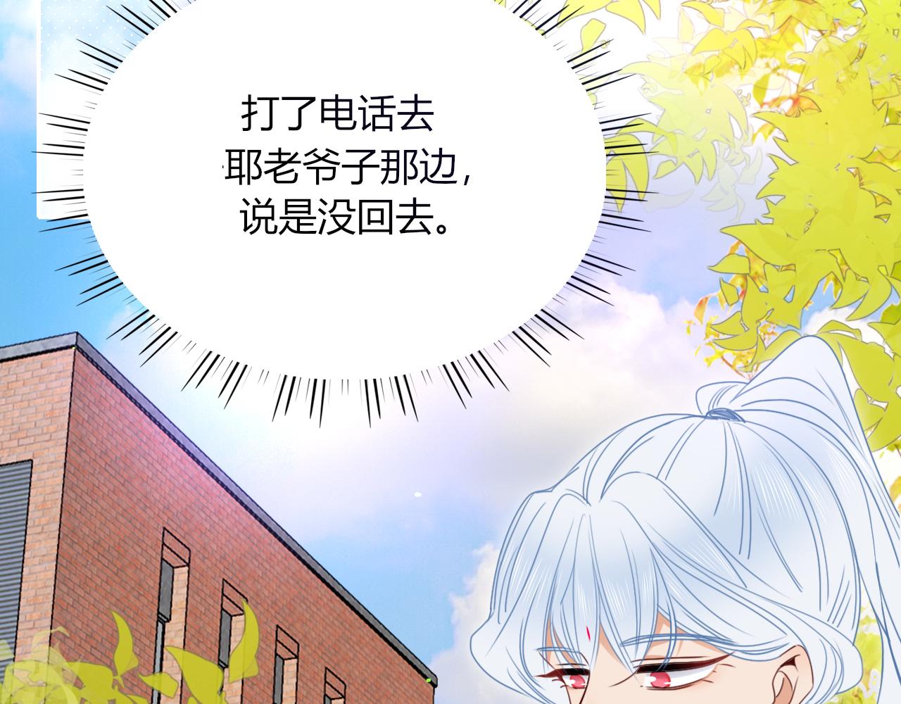 花落成牢第36话 椰子跑咯