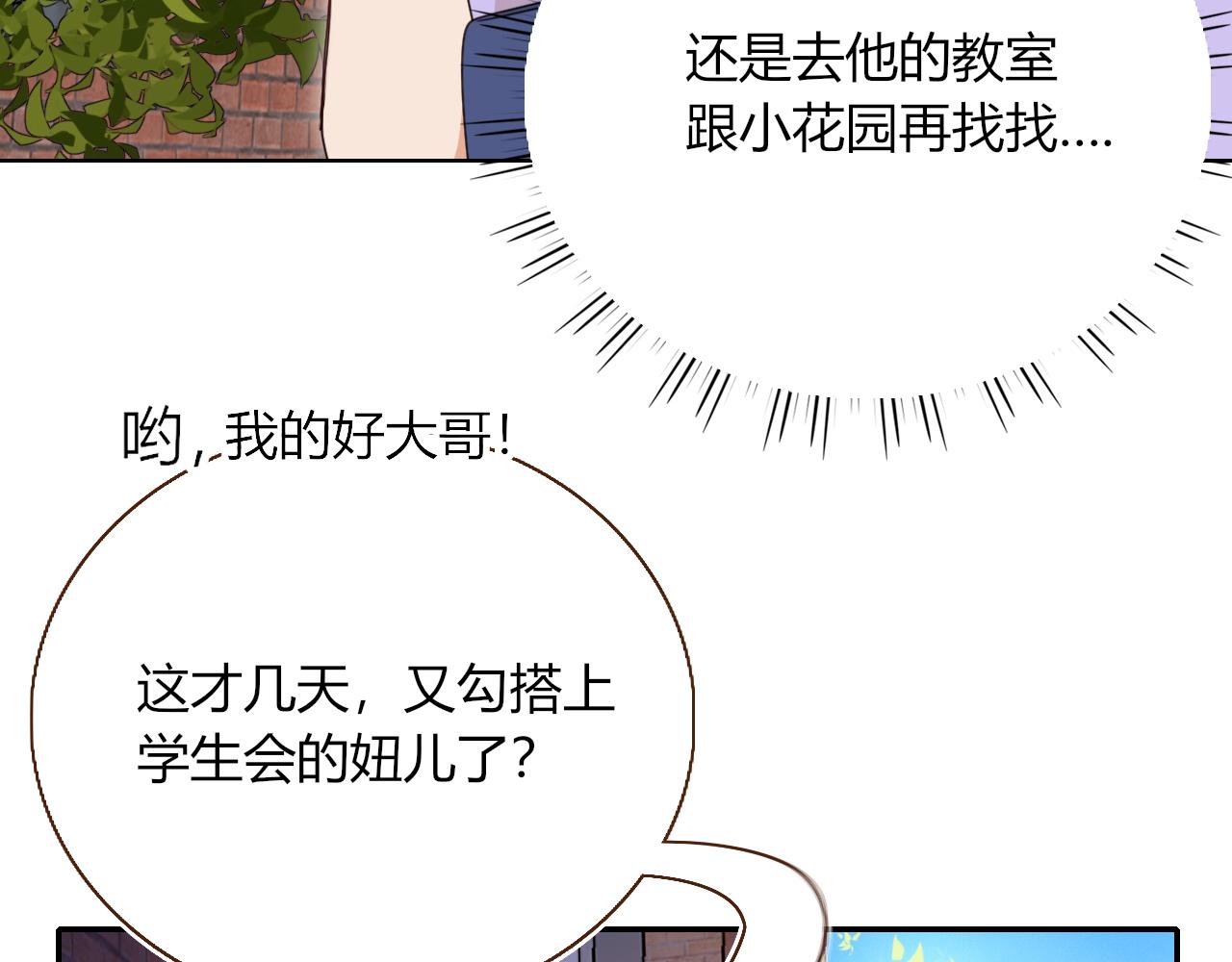 花落成牢第36话 椰子跑咯