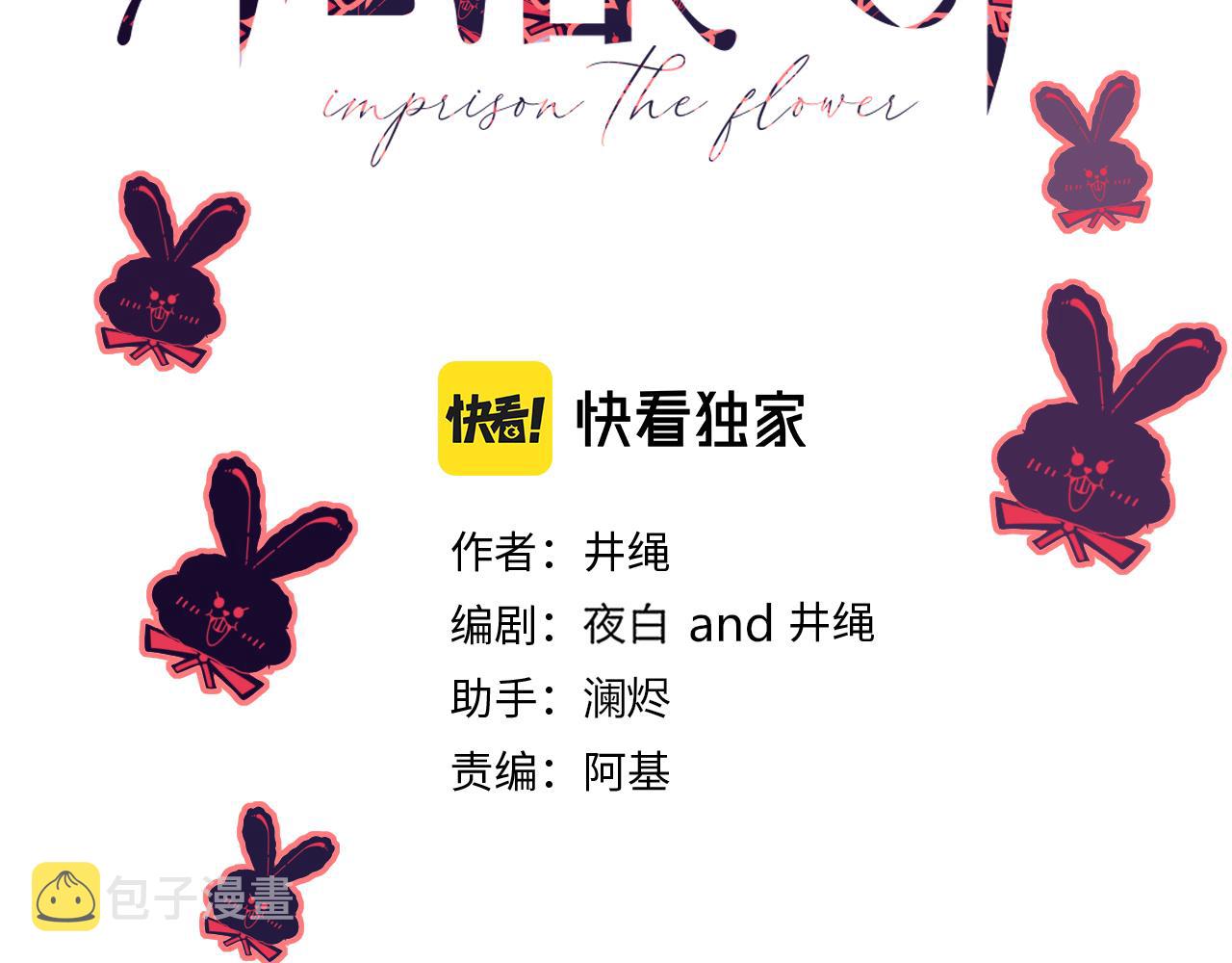 花落成牢第38话 把你抽拽