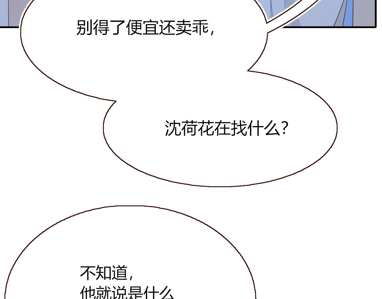 花落成牢第38话 把你抽拽