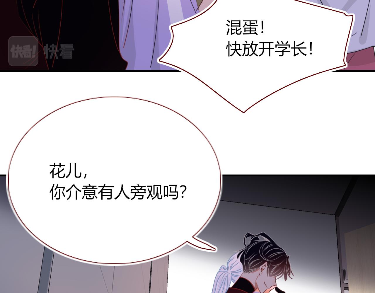 花落成牢第40话 小捣蛋鬼，好久不见