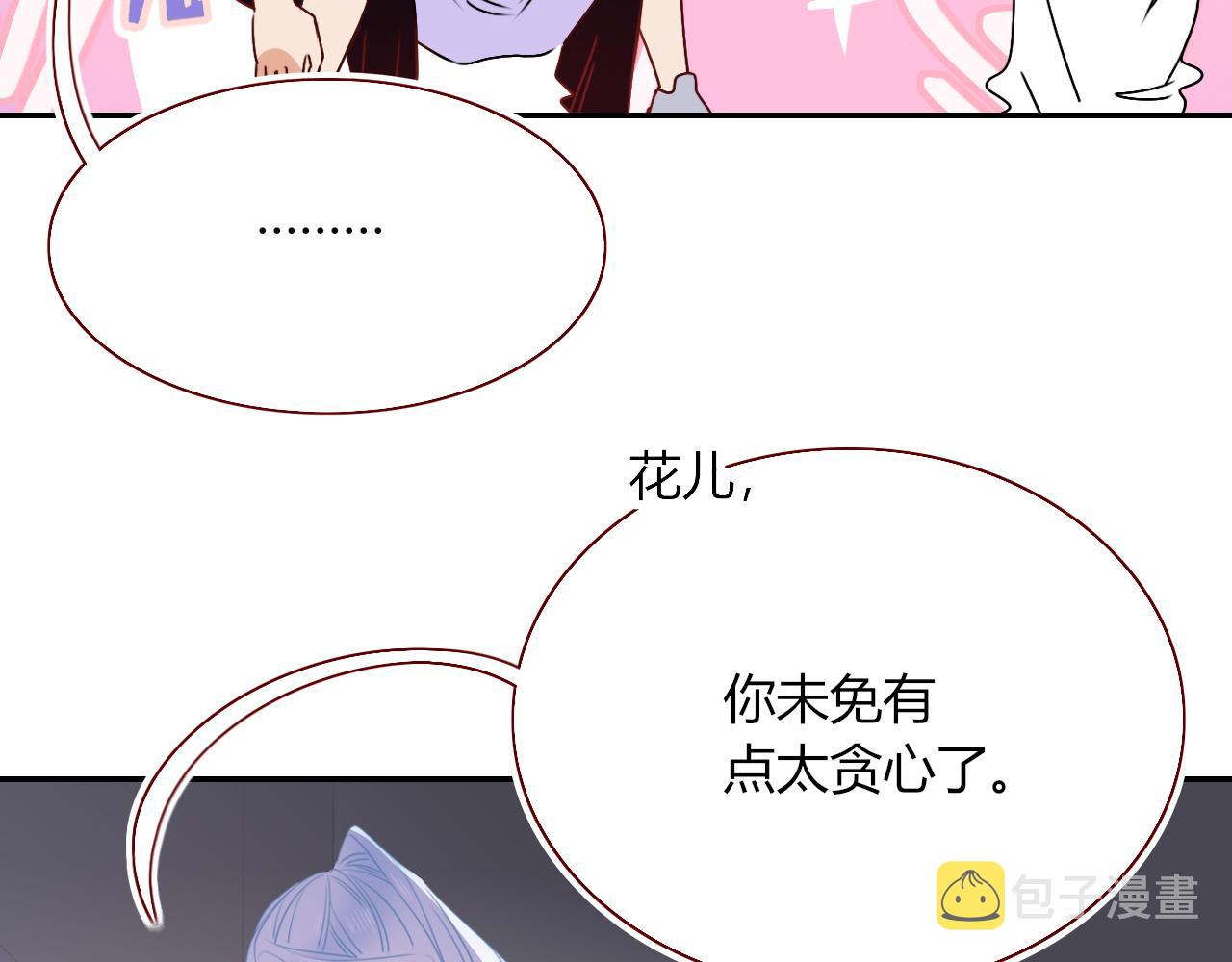 花落成牢第40话 小捣蛋鬼，好久不见