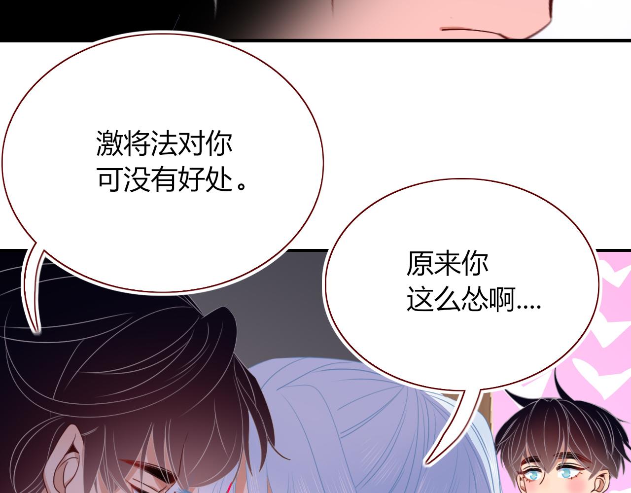 花落成牢第40话 小捣蛋鬼，好久不见