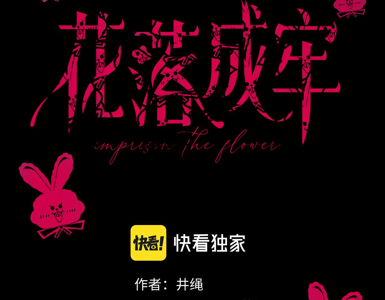 花落成牢第41话 浪漫，太浪漫了