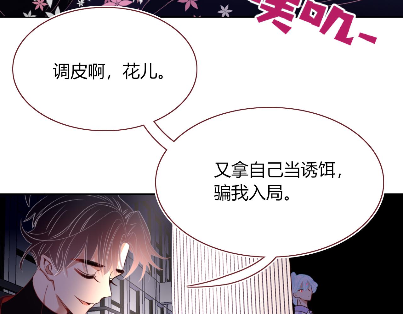 花落成牢第43话 正宫上位！！！