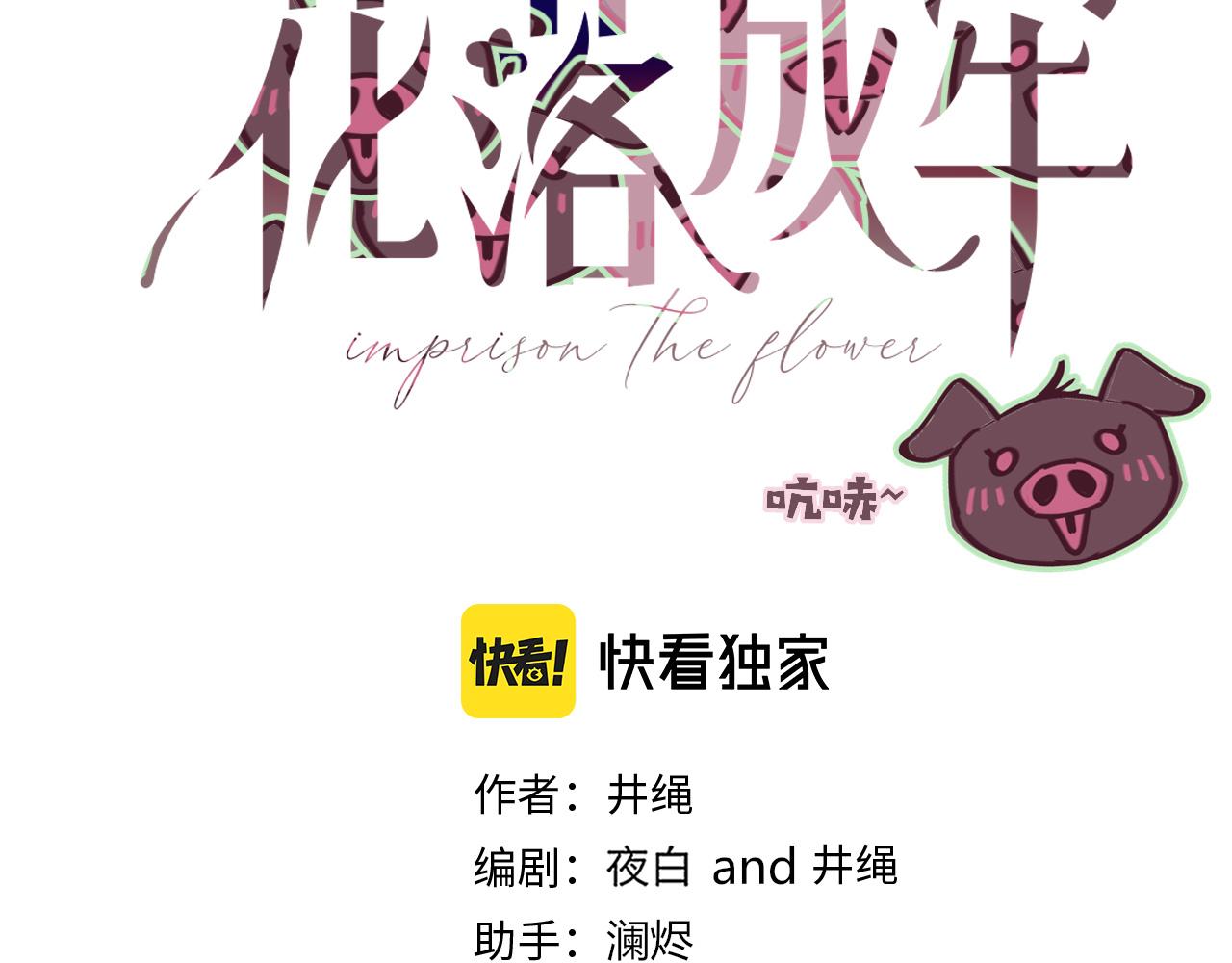 花落成牢第48话 不就换了层皮嘛