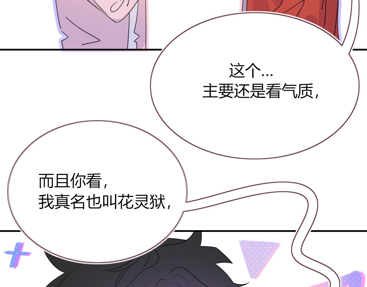 花落成牢第48话 不就换了层皮嘛