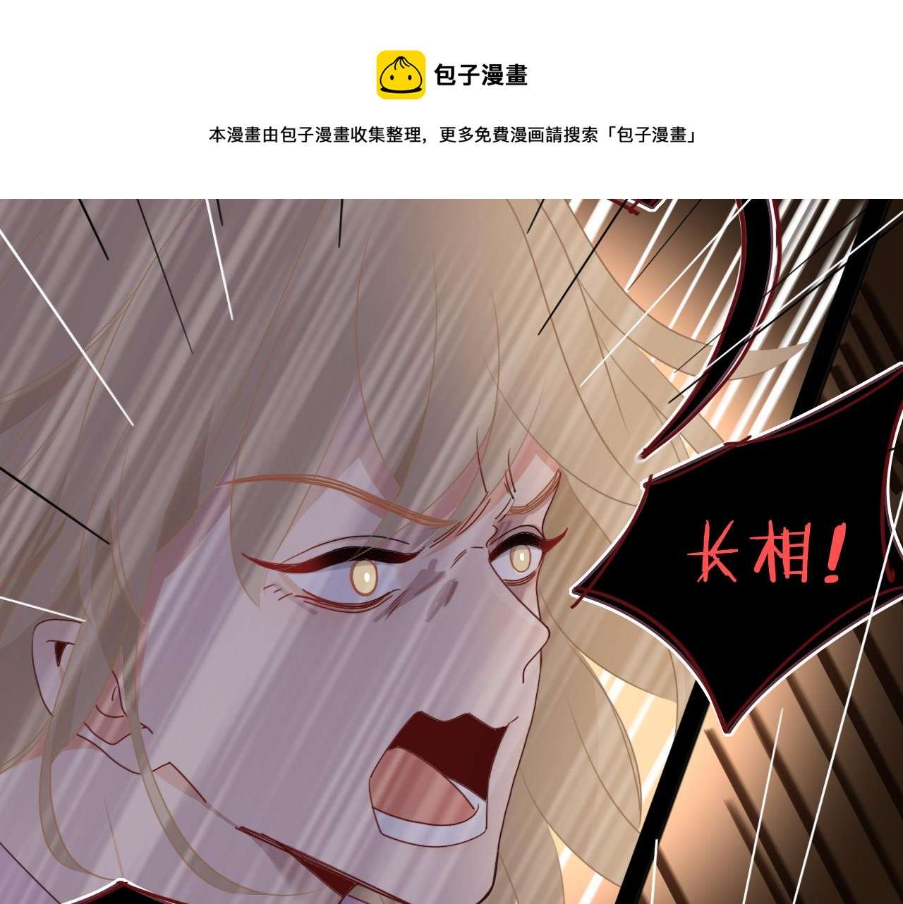 花落成牢第48话 不就换了层皮嘛