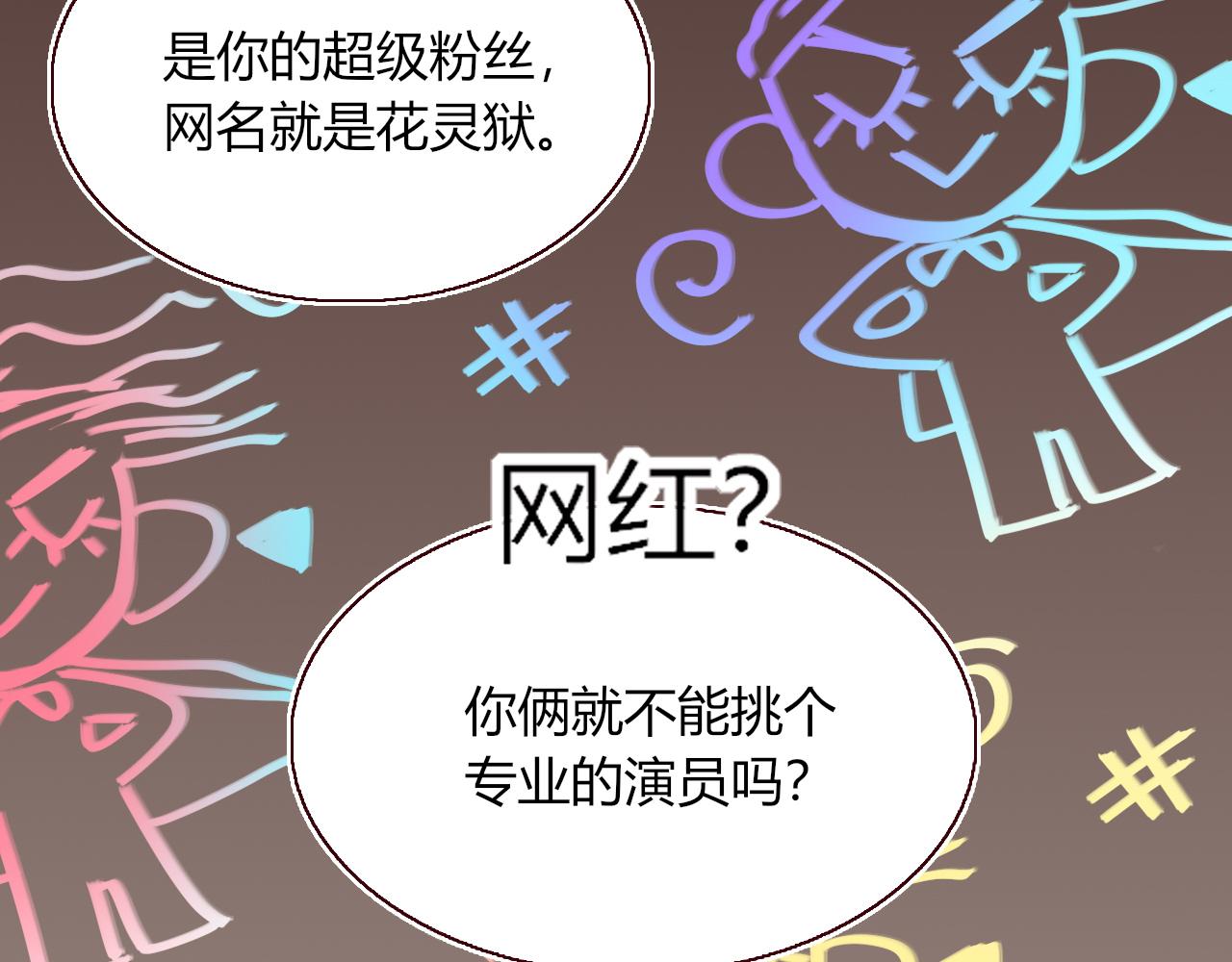 花落成牢第48话 不就换了层皮嘛