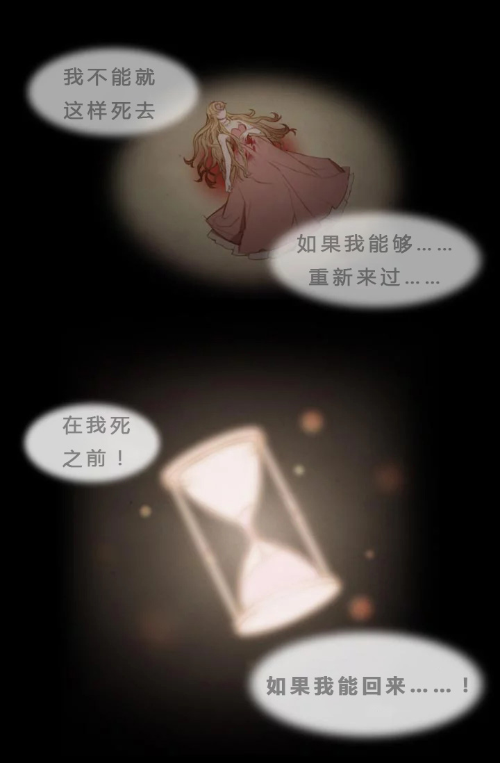 反派女主的时间沙漏序章