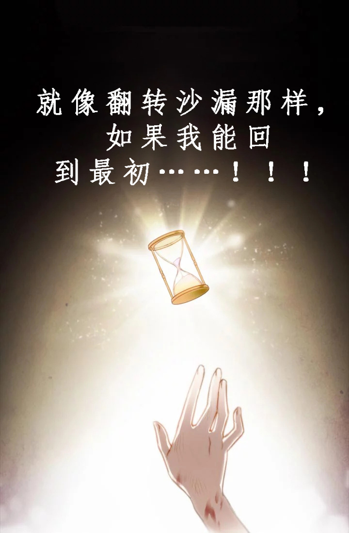 反派女主的时间沙漏序章