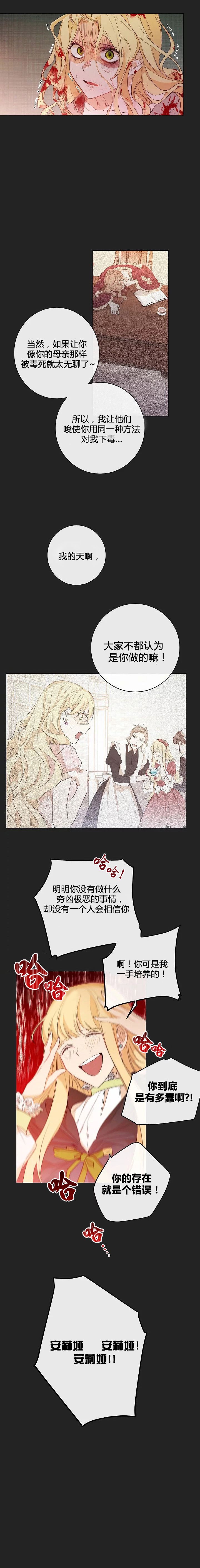 反派女主的时间沙漏第01话