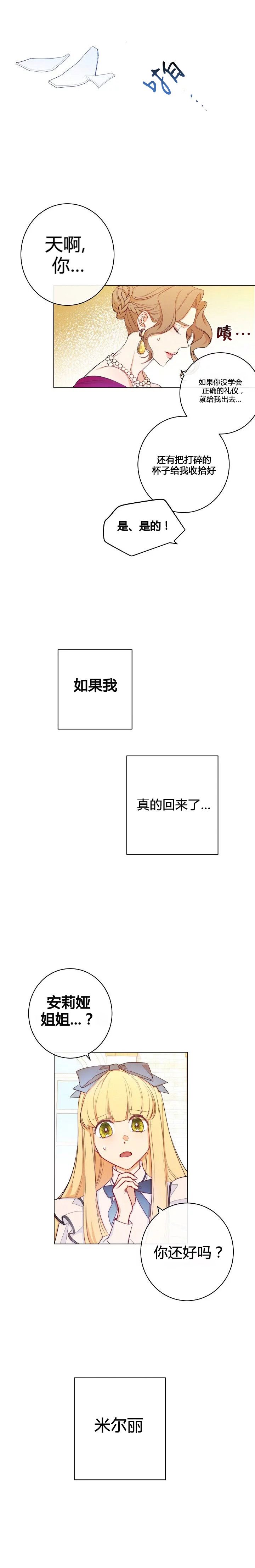 反派女主的时间沙漏第01话