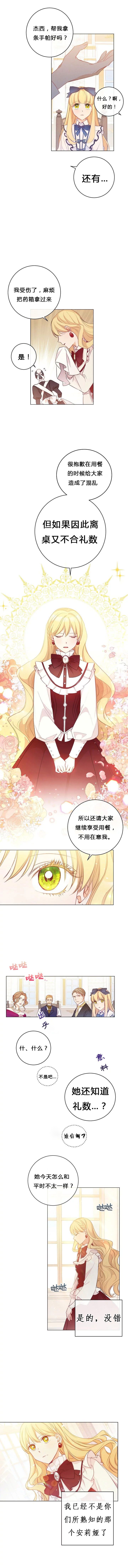 反派女主的时间沙漏第01话