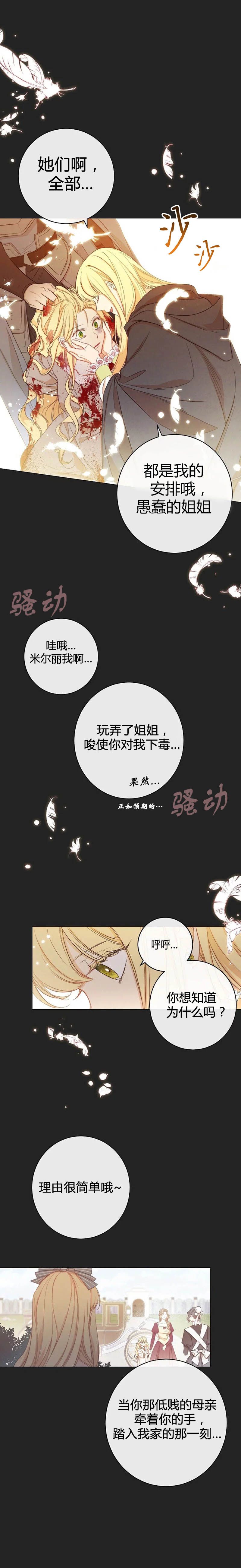 反派女主的时间沙漏第01话