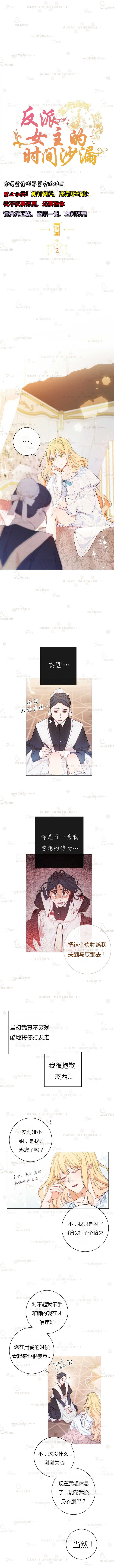 反派女主的时间沙漏第02话