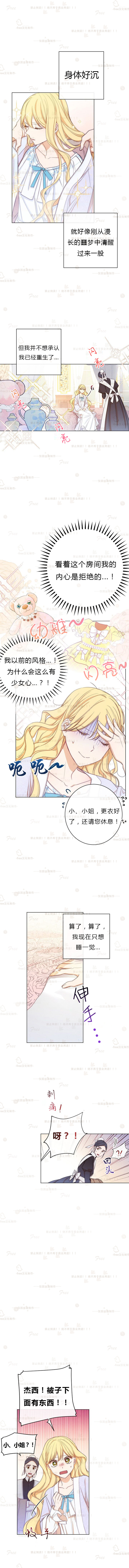 反派女主的时间沙漏第02话