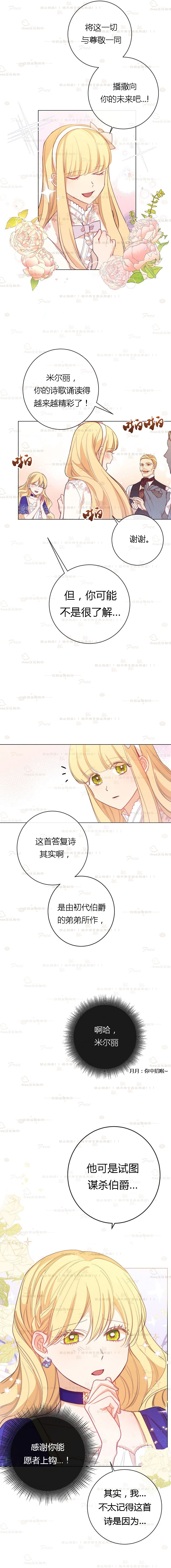反派女主的时间沙漏第02话