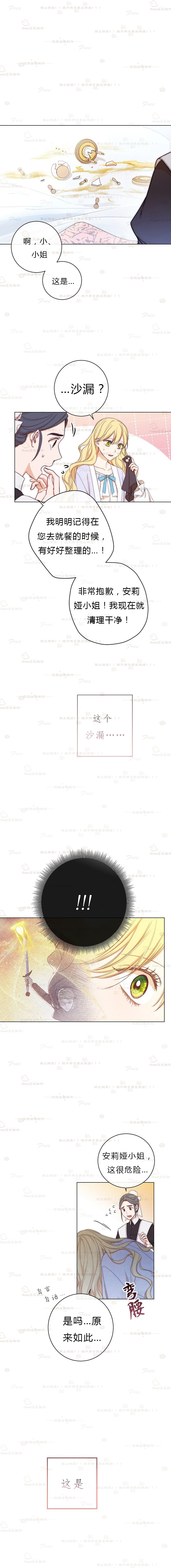 反派女主的时间沙漏第02话