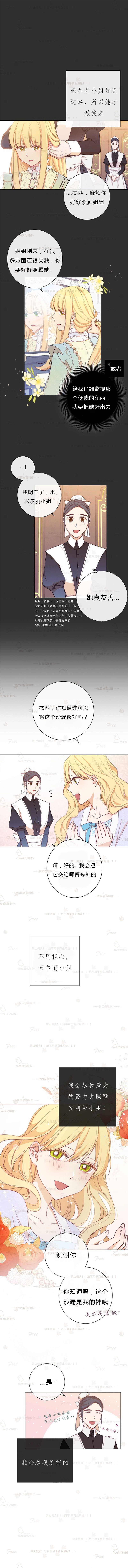 反派女主的时间沙漏第02话