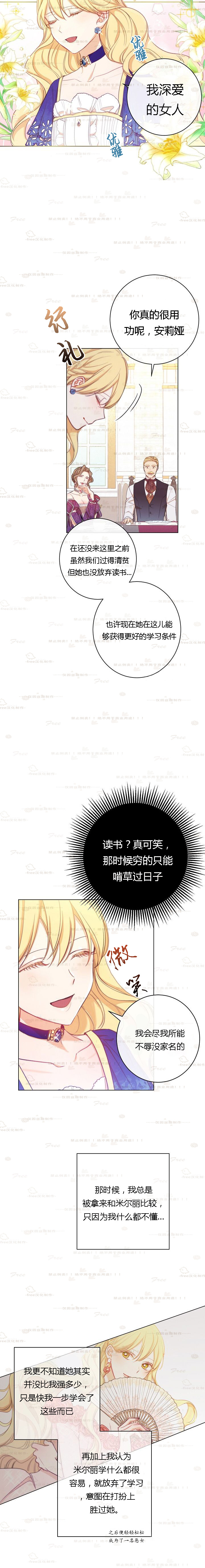 反派女主的时间沙漏第02话