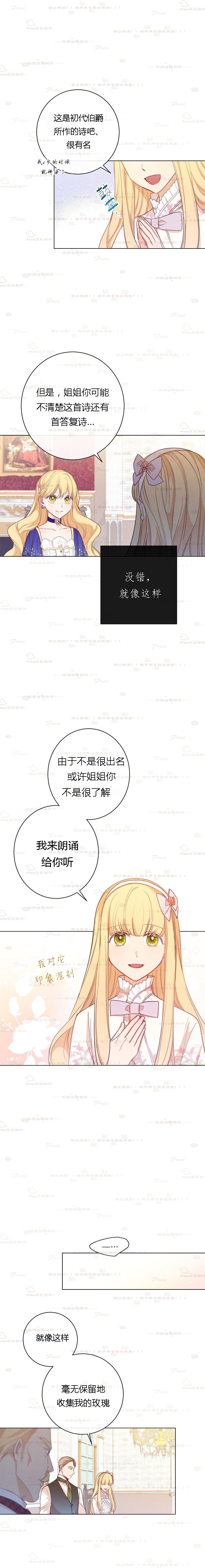反派女主的时间沙漏第02话