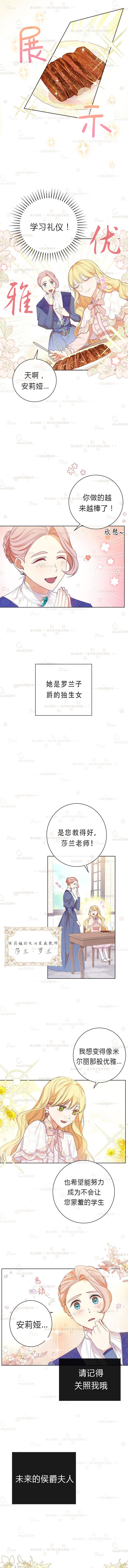反派女主的时间沙漏第03话