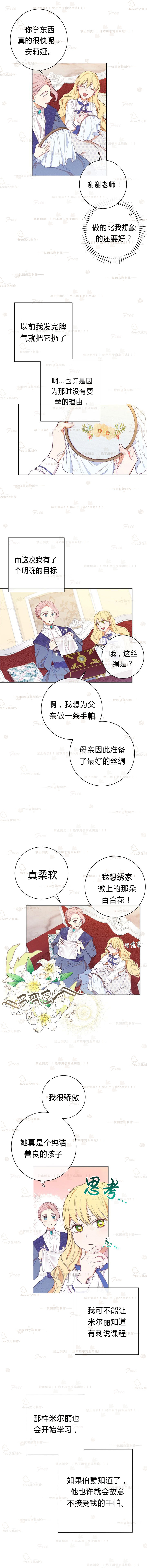 反派女主的时间沙漏第03话