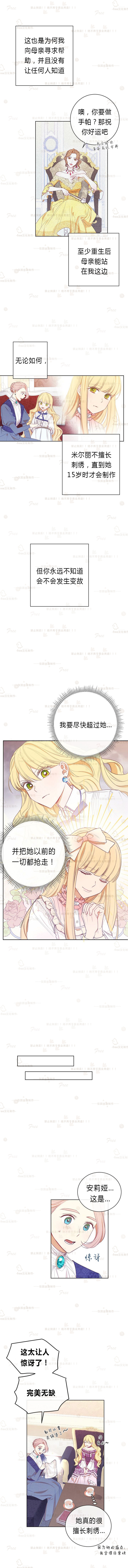 反派女主的时间沙漏第03话